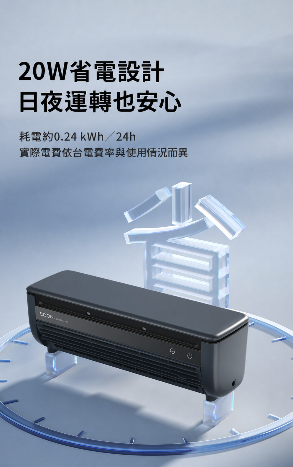 20W 省電設計
