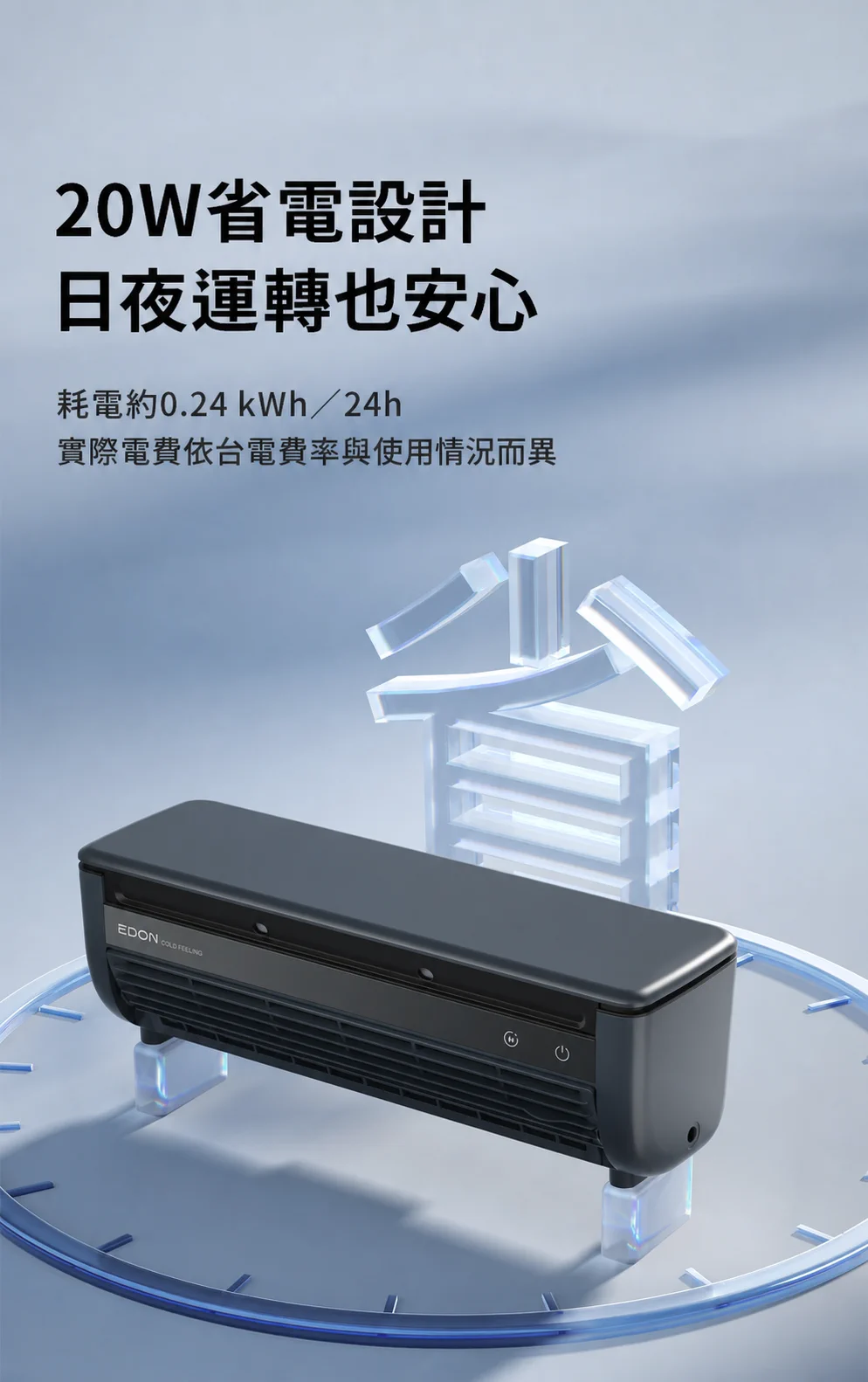 20W 省電設計