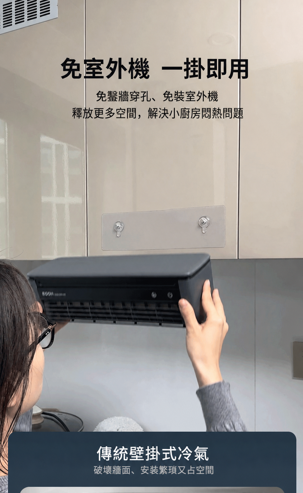 愛登 E868 免鑽孔掛裝過程