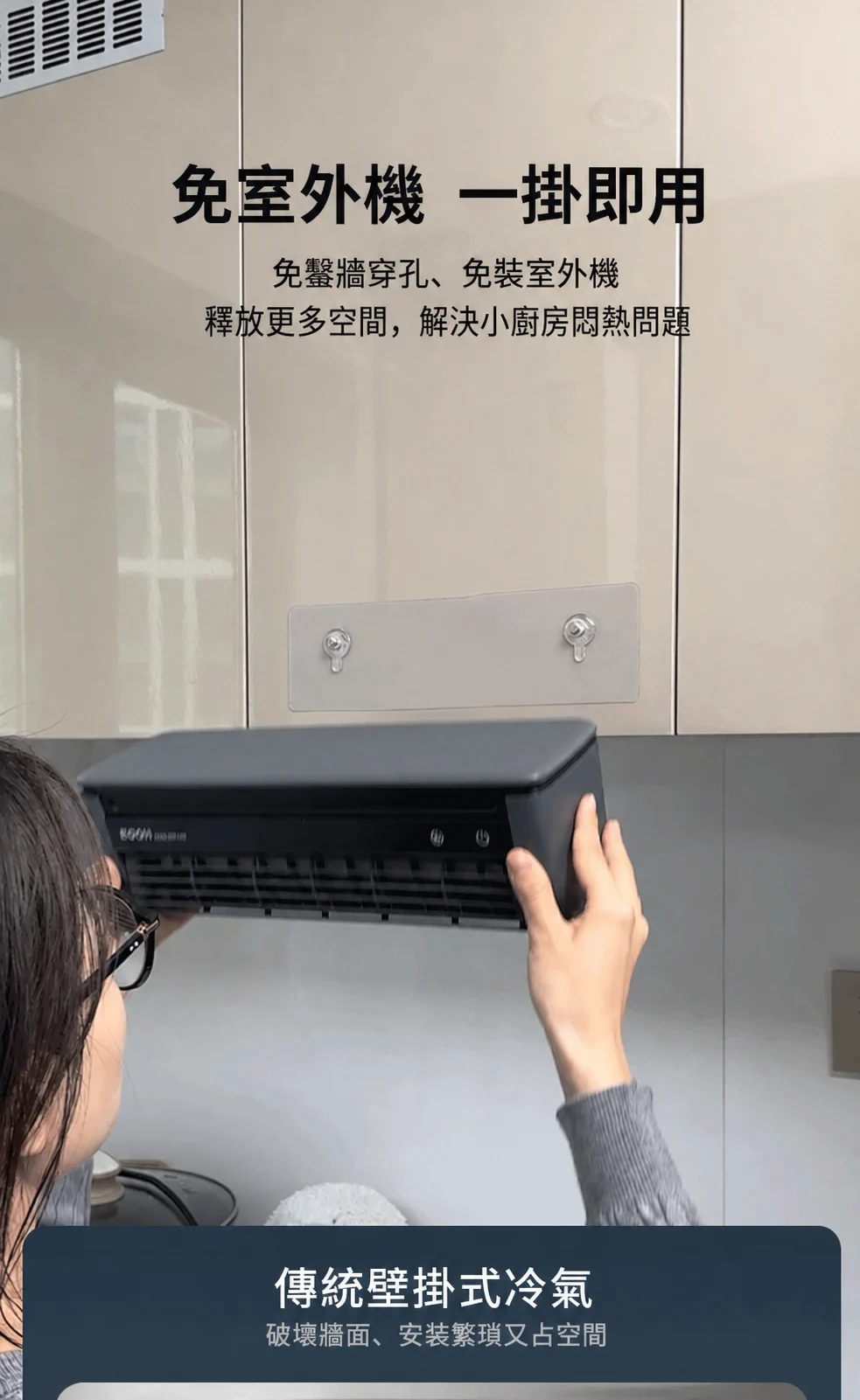 愛登 E868 免鑽孔掛裝過程