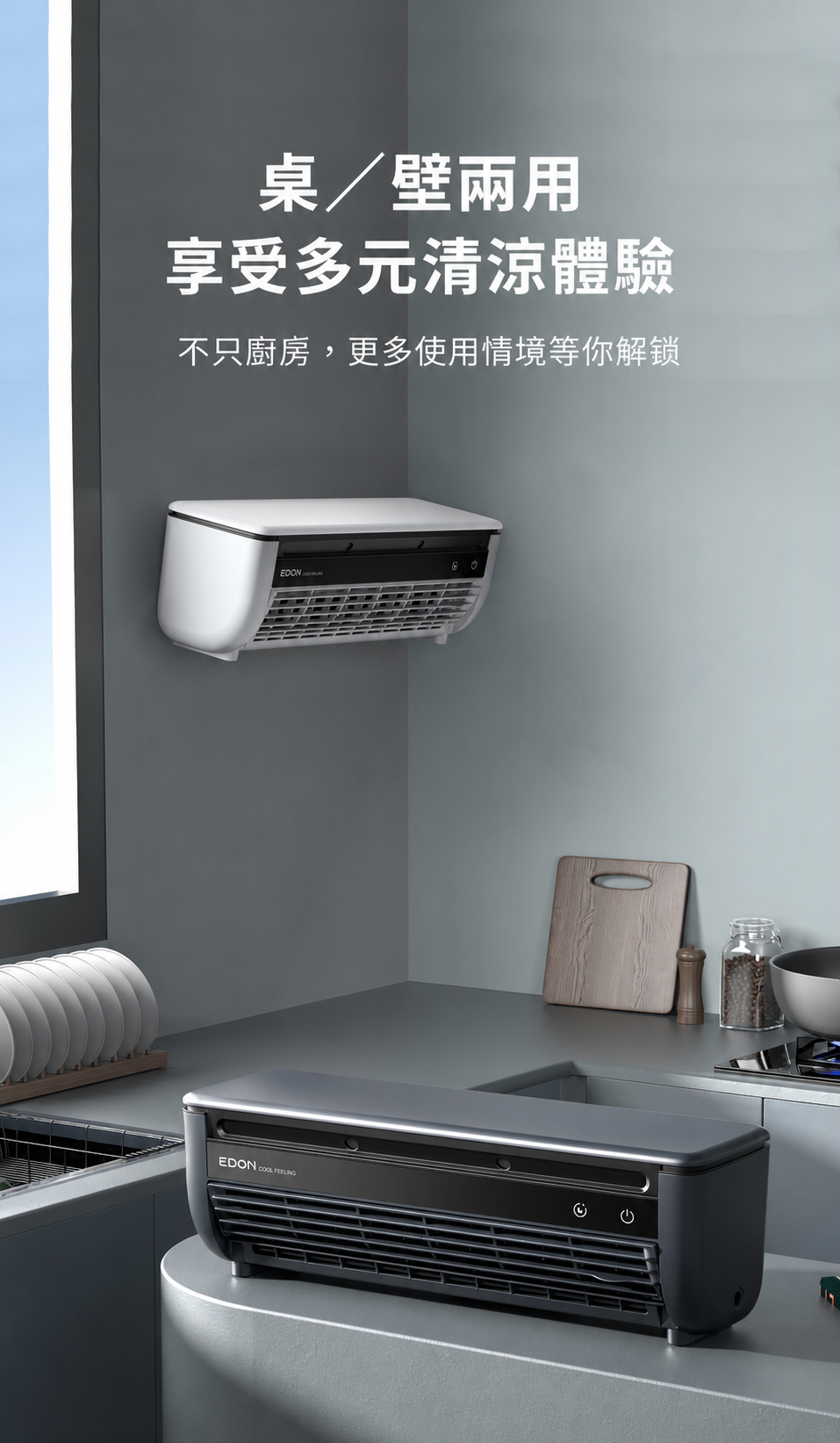愛登 E868 桌壁兩用體驗