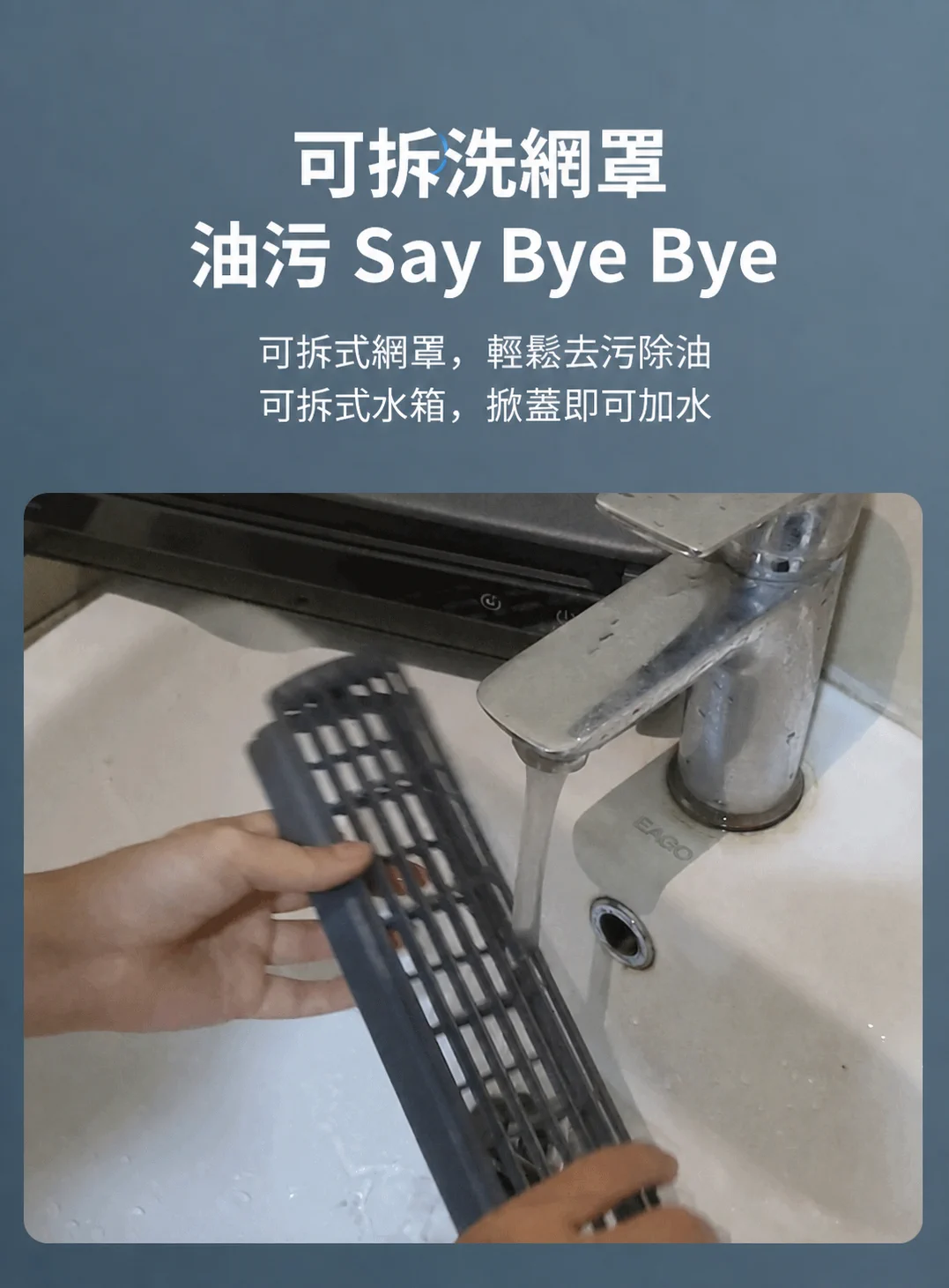 可拆洗網罩在水龍頭下沖洗